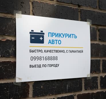 светового оборудования: Услуга прикурить авто профессиональное оборудование 12/24 в — 2