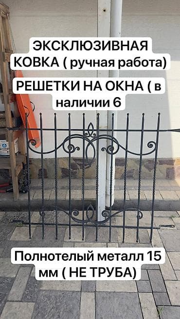 Решетки для окон, Кованные, Готовые, Без установки — 1