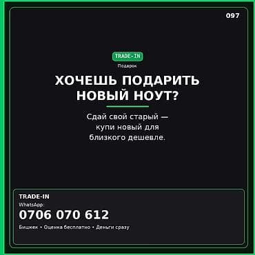 обмен на пк: TRADE‑IN ноутбуков — обменяйте старый, чтобы купить новый для близкого — 1