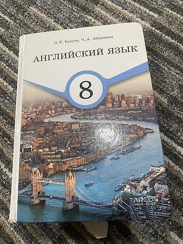 Учебники по английскому языку для 8 и 9 классов. Состав: -