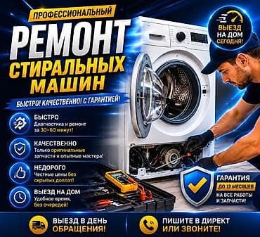 ps 6: Профессиональный ремонт стиральных машин

${* — 1