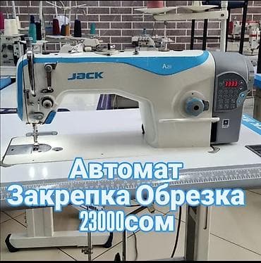 швейний машына: Швейная машина Jack, Вышивальная, Оверлок, Коверлок, Автомат — 5