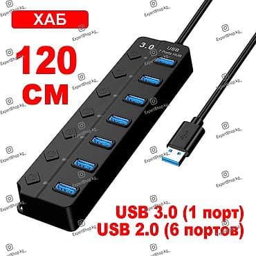 Хаб 7-портовый USB-концентратор-разветвитель 3.0 - один порт USB 3.0 +