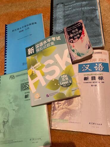 Учебники по китайскому языку