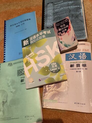 продаю в связи с переездом: Учебники по китайскому языку — 1
