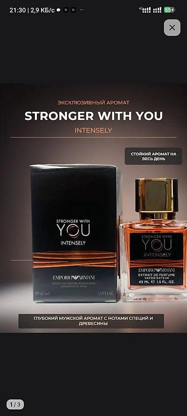 интим могазин: Emporio Armani Stronger With You Intensely — экстракт парфюма для — 8