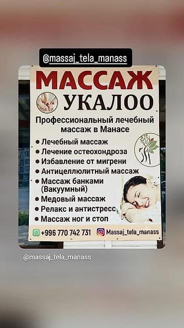 Массаж | Лечебный массаж | Остеохондроз