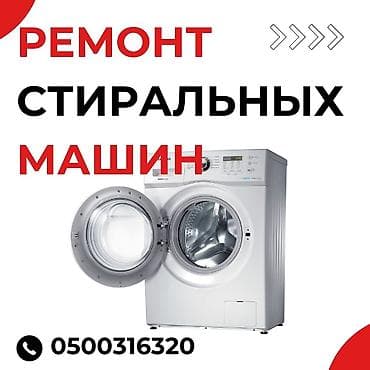 one plus 8t: Мастера по емонту стиральных машин

ремонт стиральных машин — 1