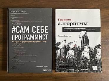 Набор из 2 книг по программированию и алгоритмам на русском языке. 1)