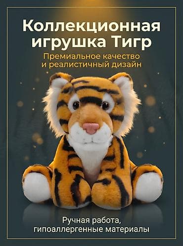 happy dino: Коллекционная игрушка «Тигр» - Премиальное качество и реалистичный — 1