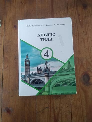 Продам книги 4 класса ( кыргызкий язык ) состояние хорошее все