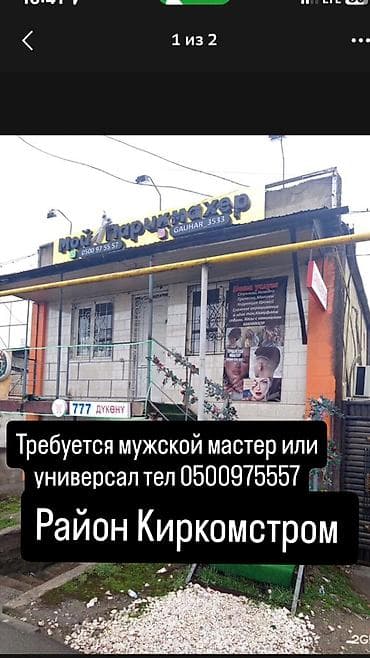джал швея: Парикмахерская/салон красоты «Gauhar 3533» (район Киркомстром) — 1
