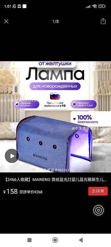 ингалятор для детей цена: Фототерапевтическая LED-лампа MAI NENG для новорождённых (синий свет) — 1