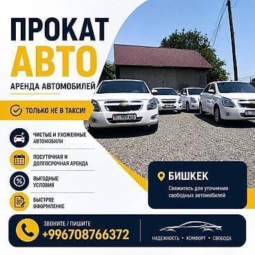 Автопрокат не в такси