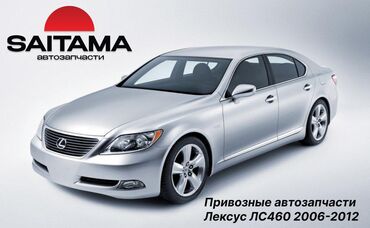 Запчасти на Lexus LS460 Лексус ЛС460 Двигатель и Акпп, двери, бампера