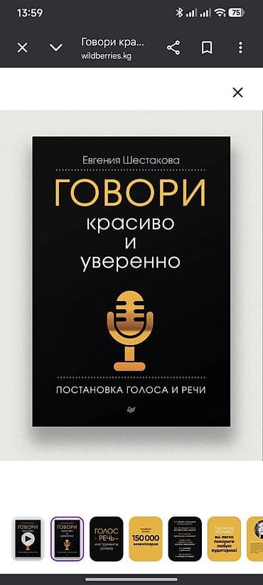 Спорт и хобби: Книга «Говори красиво и уверенно. Постановка голоса и речи» — — 1