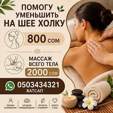 Массаж | Холка на шее