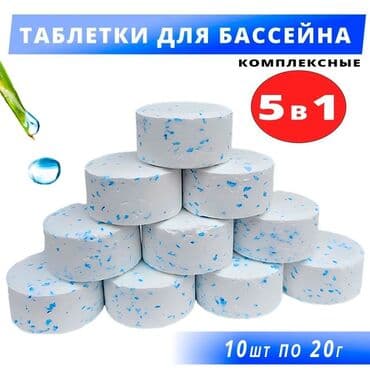 бытовая химия оптом бишкек: Химия для бассейна — 3