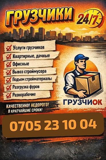 Грузчик. Больше 6 лет опыта