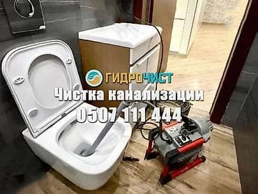 Сантехнические работы: Профессиональная прочистка канализации «Гидрочист». - Устранение — 2