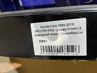 цивик дверь: Передняя левая Honda, Б/у, Оригинал — 4