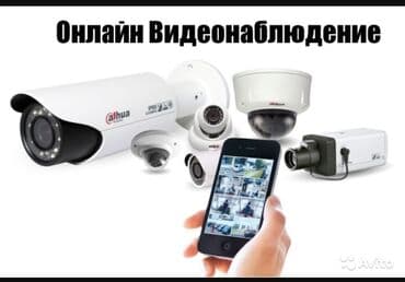 Бала бакчалар, бала багуучулар: Видео көзөмөлдөө системалары | Офистер, Батирлер, Үйлөр | Орнотуу, Демонтаждоо, Жөндөө — 3