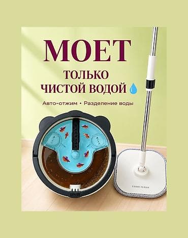 чистка тошоков: Умная швабра с ведром для разделения чистой и грязной воды Ключевые — 1
