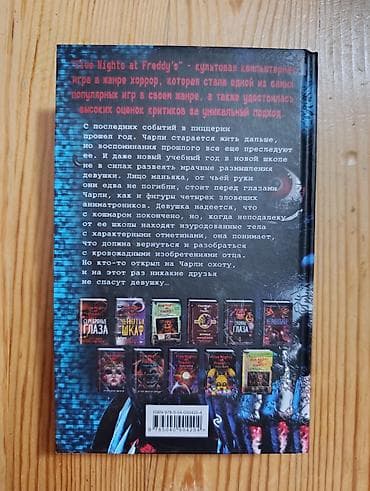 забыл: Книги «Five Nights at Freddy’s» — комплект из 2 томов в твердом — 3