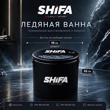 Ледяная ванна SHIFA RELAX &amp; RESTART Премиальное решение для