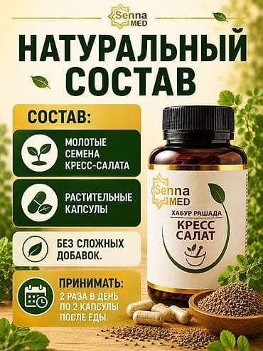 new way черный тмин: 🌱 Кресс-салат (Хабур-Рашада) — натуральная поддержка организма Имеется — 6