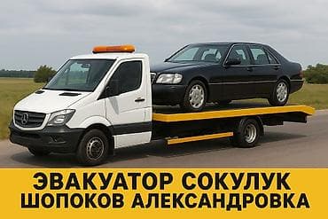 Услуги эвакуатора