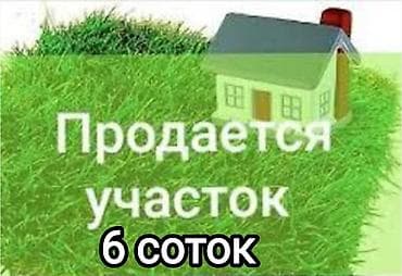 6 соток, Для строительства, Красная книга — 1
