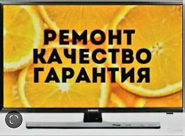 Ремонт телевизоров. Схема работы; Вы оставляете заявку на выезд
