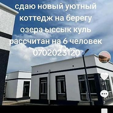 Иссык-Куль 2026: Коттедж, АТЛАНТИС ЦО Атлантис, Сары-Ой, Детская площадка, Парковка, стоянка, Охраняемая территория — 8