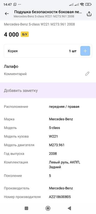 крышка сди: Подушка безопасности Mercedes-Benz 2008 г., Оригинал — 2