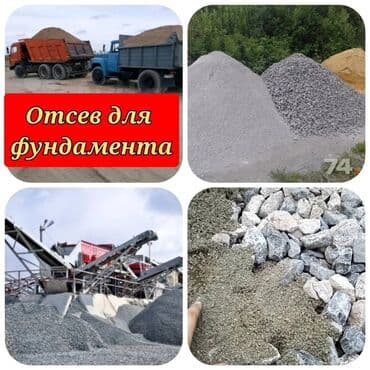 садовый дом: Отсев мытый чистый сеяный дробленый грязный крупный мелкий Бесплатная — 2