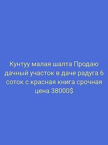 Земельные участки: 6 соток, Для строительства, Красная книга — 1