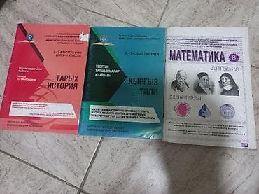 Книги и журналы: Комплект учебных пособий по математике и подготовке к тестированию — 1