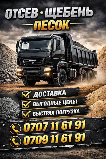 мульчирование: Отсев, Другое назначение, Камаз — 1