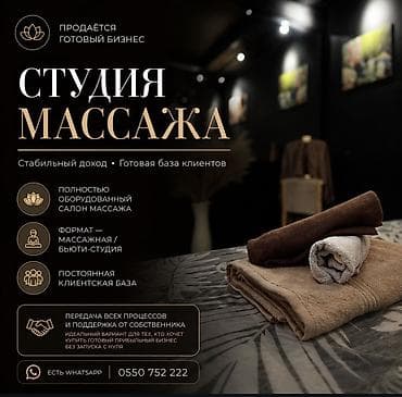 Продажа бизнеса Вместе с: База клиентов и поставщиков, Бренд и интеллектуальная собственность, Готовые договоры и контракты