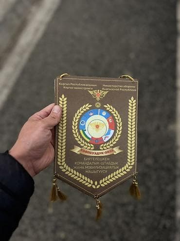 форма спецназ: Настенный вымпел «Коопсуздук-2024» (Кыргызская Республика) - — 1