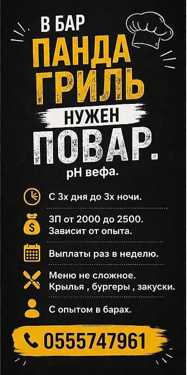 Көк чөптөр жана микро жашылчалар: В бар Панда гриль нужен повар. рН вефа. С 3х дня до 3х ночи. ЗП от — 1