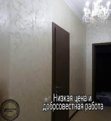 прайс лист на отделочные работы 2022 год бишкек: Декоративная штукатурка | Венецианская, Леонардо, Мокрый шелк Больше 6 лет опыта — 4