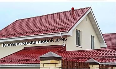 продаю металлом: Кровля крыш — профессиональные работы любой сложности. Что — 2