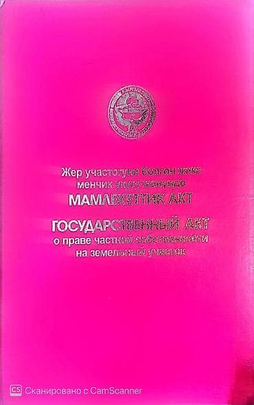 6 соток, Для строительства, Красная книга, Тех паспорт, Договор купли-продажи