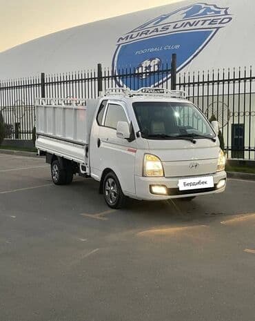 Заказать Хендай портер, Переезд