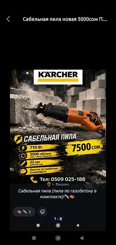 Сабельная пила Karcher (razz) - Мощность: 710 Вт - Максимальная