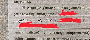 Земельные участки: 255 соток, Для сельского хозяйства, Тех паспорт — 2