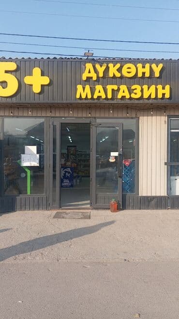 Ак ордо\Гагарина Сдается магазин в жилом доме Площадь:130м2