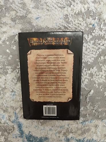 китеп бул: Укмуштуу окуялар, Орус тилинде, Колдонулган — 2